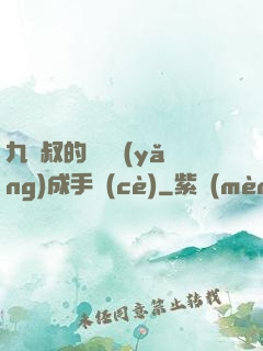 九師叔的話癆養(yǎng)成手冊(cè)