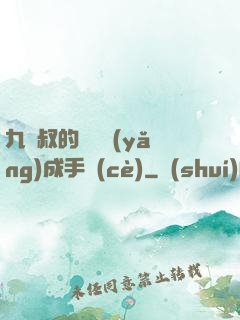 九師叔的話癆養(yǎng)成手冊(cè)
