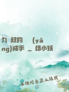 九師叔的話癆養(yǎng)成手冊