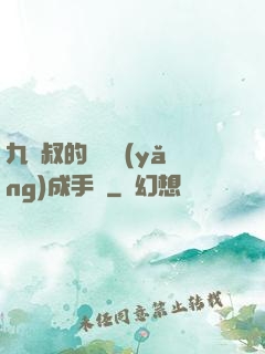 九師叔的話癆養(yǎng)成手冊