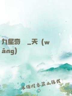 九星奇門決