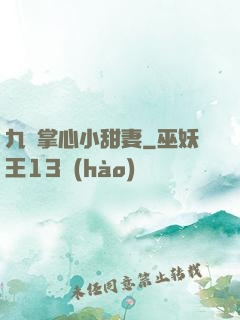 九爺掌心小甜妻