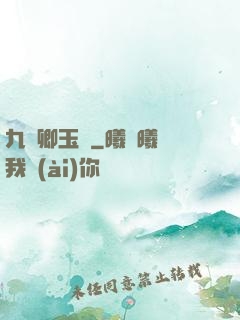 九華卿玉錄