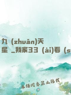 九轉(zhuǎn)天星訣