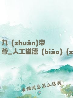九轉(zhuǎn)帝尊