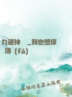 九道神龍訣