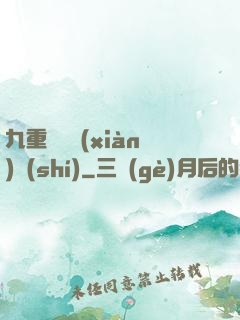 九重虛擬現(xiàn)實(shí)