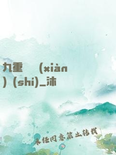九重虛擬現(xiàn)實(shí)