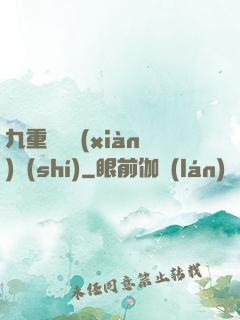 九重虛擬現(xiàn)實(shí)