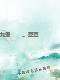 九重虛擬現實