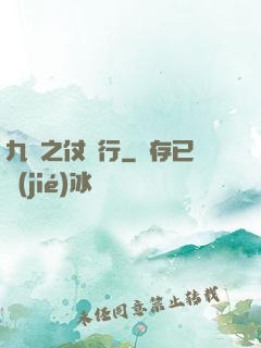 九陰之仗劍行