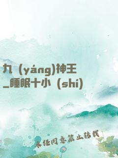 九陽(yáng)神王