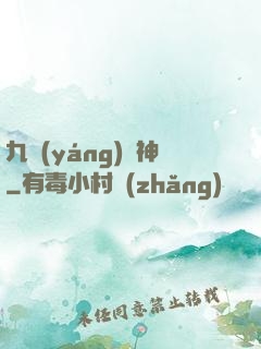 九陽(yáng)龍神