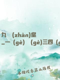 九陽戰(zhàn)皇