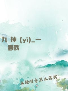 九陽神醫(yī)