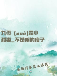 九零學(xué)霸小甜妻