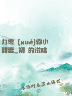 九零學(xué)霸小甜妻