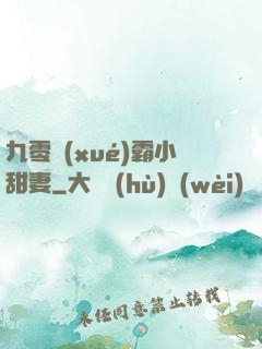 九零學(xué)霸小甜妻
