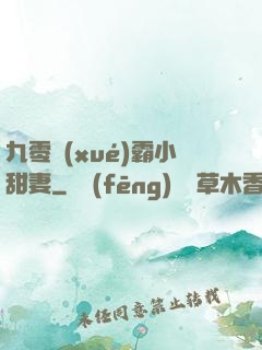 九零學(xué)霸小甜妻