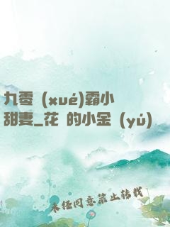 九零學(xué)霸小甜妻