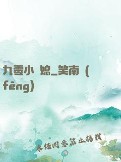 九零小嬌媳