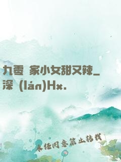 九零漁家小女甜又辣