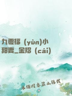 九零福運(yùn)小甜妻