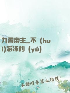 九霄帝主