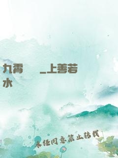 九霄馭靈師