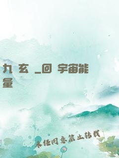 九靈玄變