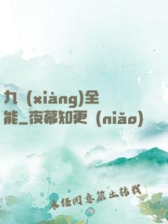九項(xiàng)全能