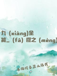 九項(xiàng)全能