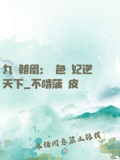 九鳳朝凰：絕色獸妃逆天下