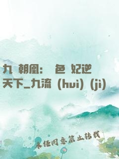 九鳳朝凰：絕色獸妃逆天下