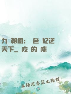 九鳳朝凰：絕色獸妃逆天下