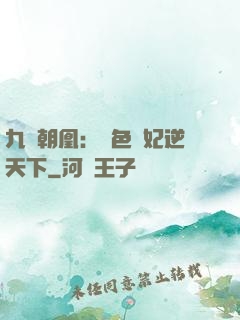 九鳳朝凰：絕色獸妃逆天下