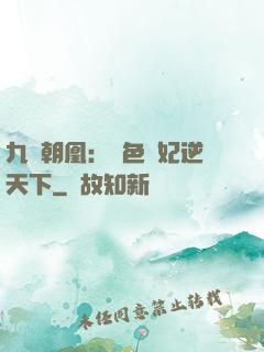 九鳳朝凰：絕色獸妃逆天下