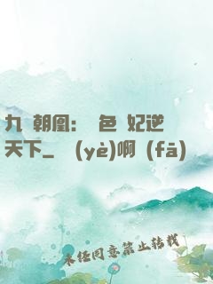 九鳳朝凰：絕色獸妃逆天下