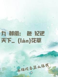 九鳳朝凰：絕色獸妃逆天下