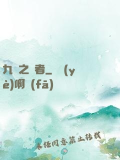 九龍之風者