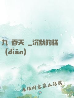 九龍吞天訣