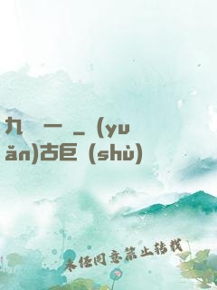 九龍歸一訣