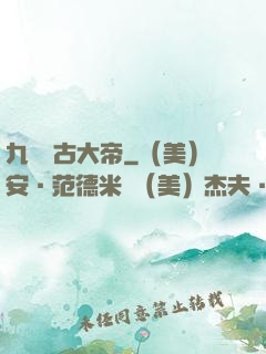 九龍萬古大帝