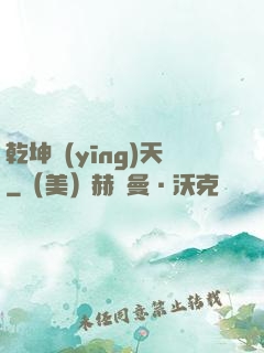 乾坤應(yīng)天