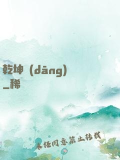 乾坤當(dāng)鋪