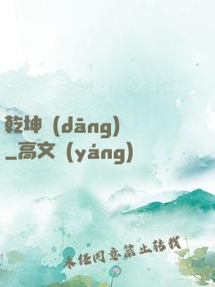 乾坤當(dāng)鋪