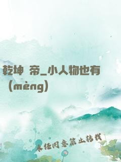 乾坤隕帝