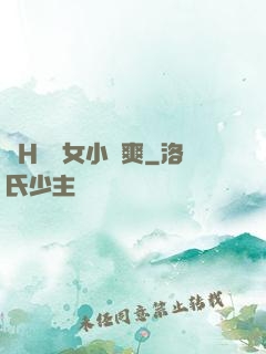 亂H倫親女小蘭爽