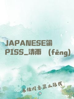 亂JAPANESE偷窺PISS