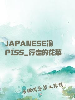 亂JAPANESE偷窺PISS
